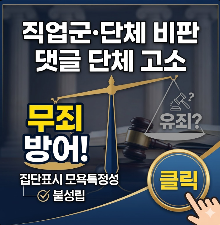 모욕죄 특정성 불성립 무죄 판례