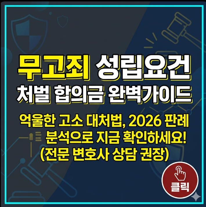 무고죄 뜻 성립요건 핵심 정리