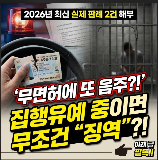무면허 음주운전 처벌