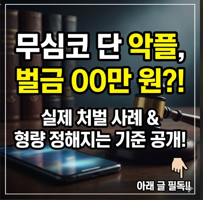 사이버 모욕죄 벌금
