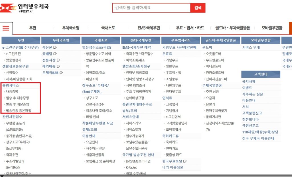 인터넷 우체국 화면