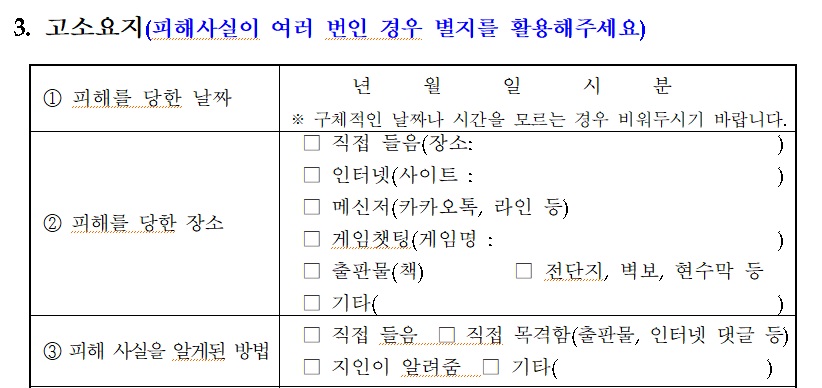 고소요지 파트 작성 이미지