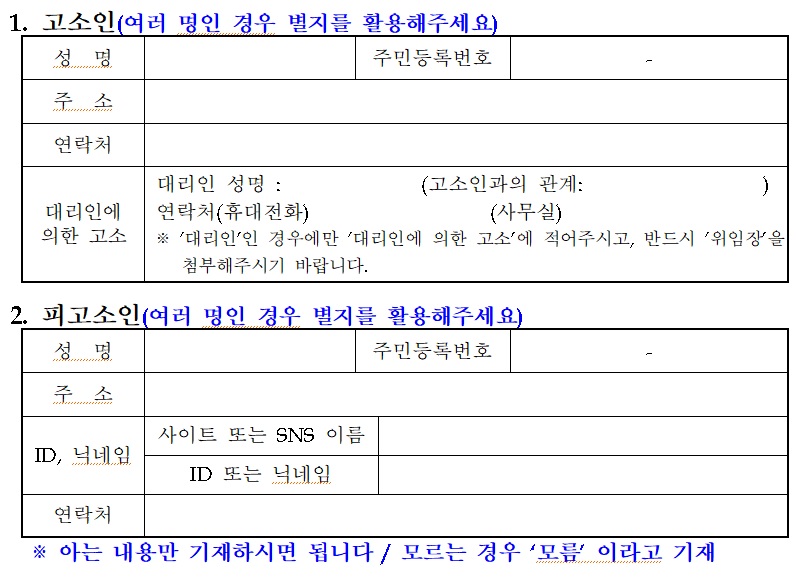 고소인 피고소인 양식이미지
