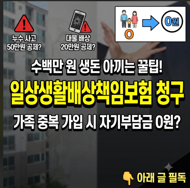 일상생활배상책임보험 청구