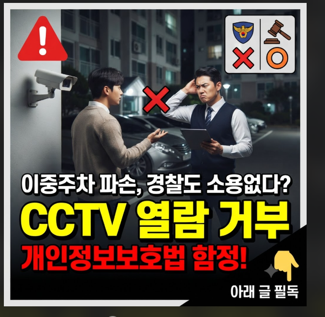 이중주차 차량 밀어 파손 cctv확인