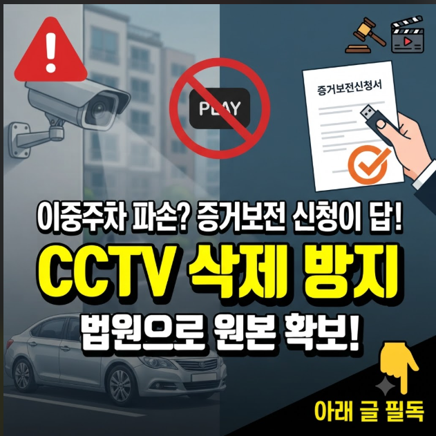 증거보전 신청서 작성 방법